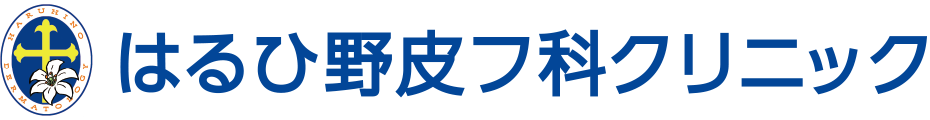 はるひ野皮フ科クリニック